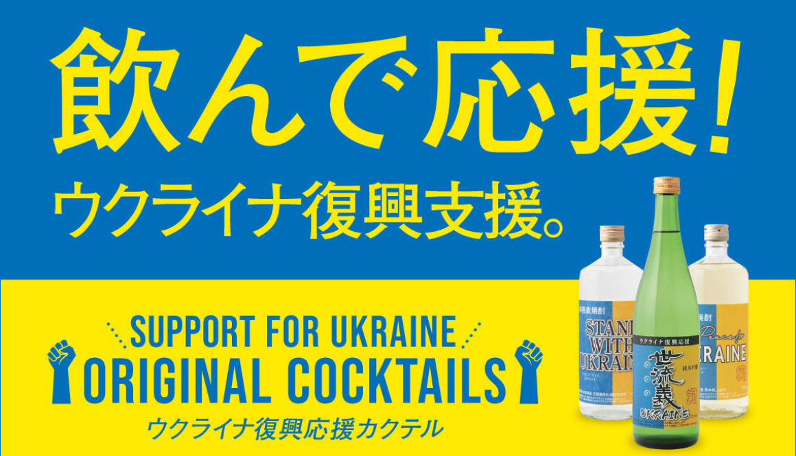 ukraine_cocktail_samne